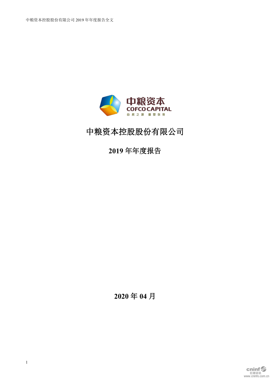 002423_2019_中粮资本_2019年年度报告_2020-04-24.pdf_第1页