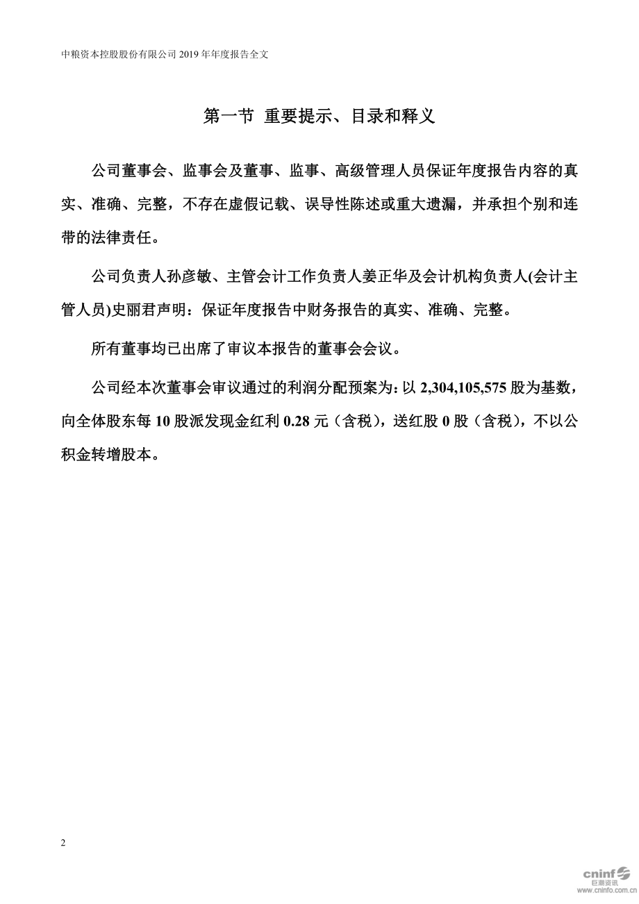 002423_2019_中粮资本_2019年年度报告_2020-04-24.pdf_第2页