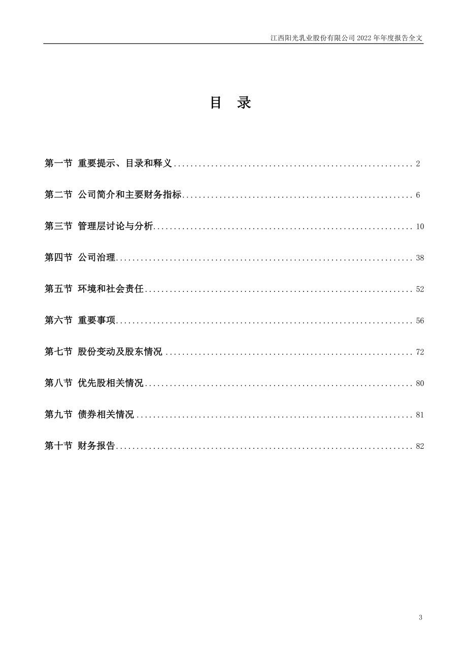 001318_2022_阳光乳业_2022年年度报告_2023-04-28.pdf_第3页