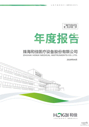 300273_2019_和佳医疗_2019年年度报告_2020-04-24.pdf