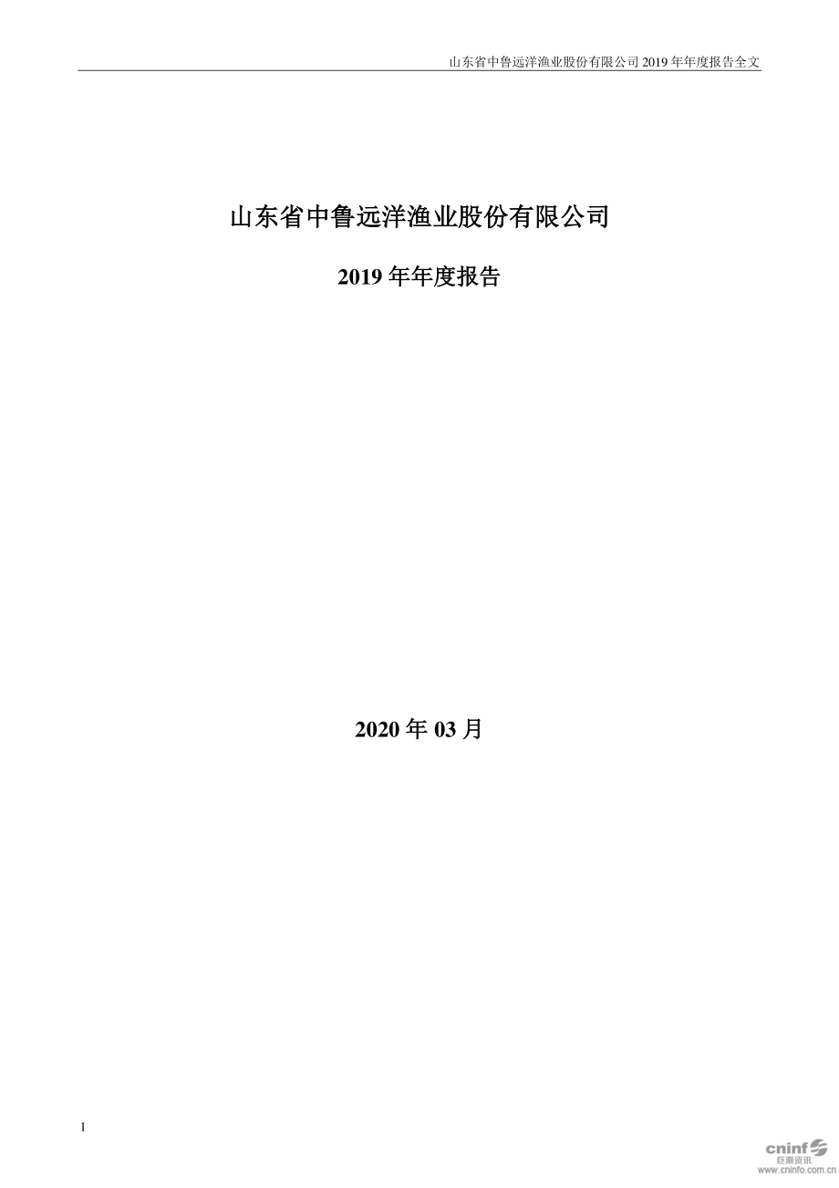 200992_2019_中鲁Ｂ_2019年年度报告_2020-03-26.pdf_第1页