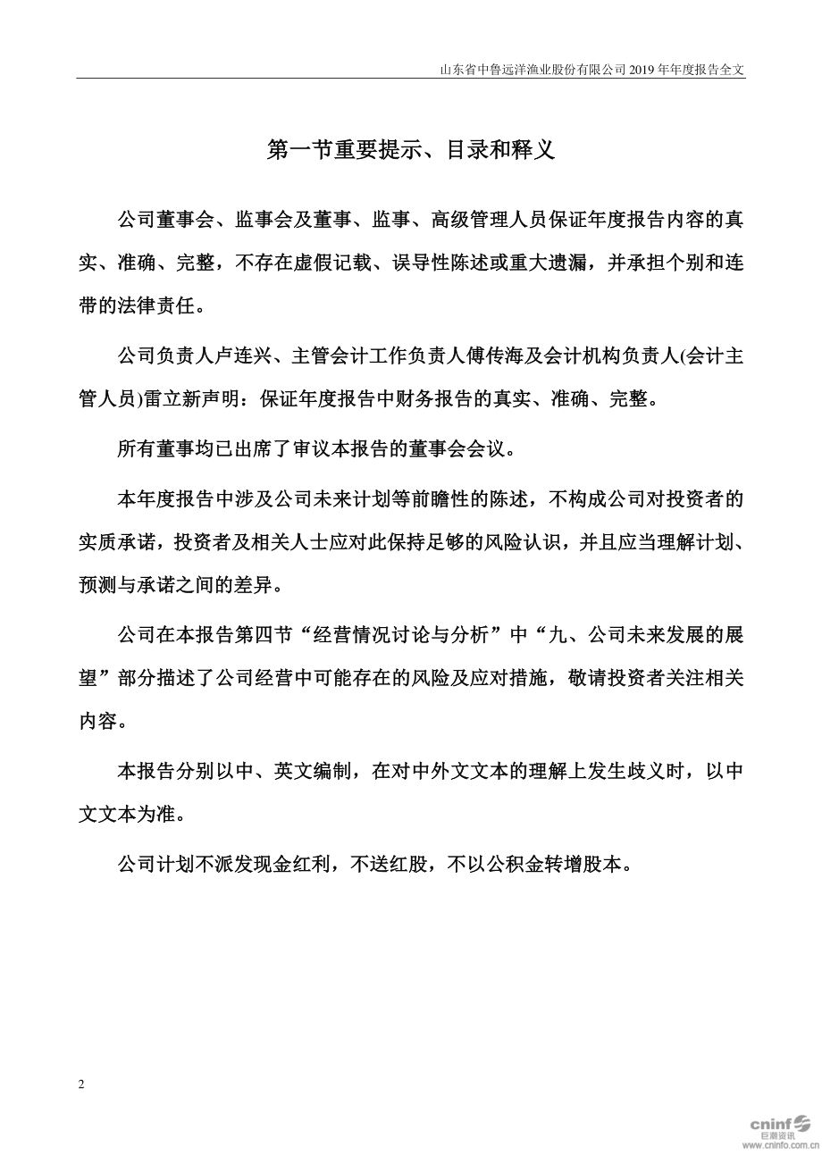 200992_2019_中鲁Ｂ_2019年年度报告_2020-03-26.pdf_第2页