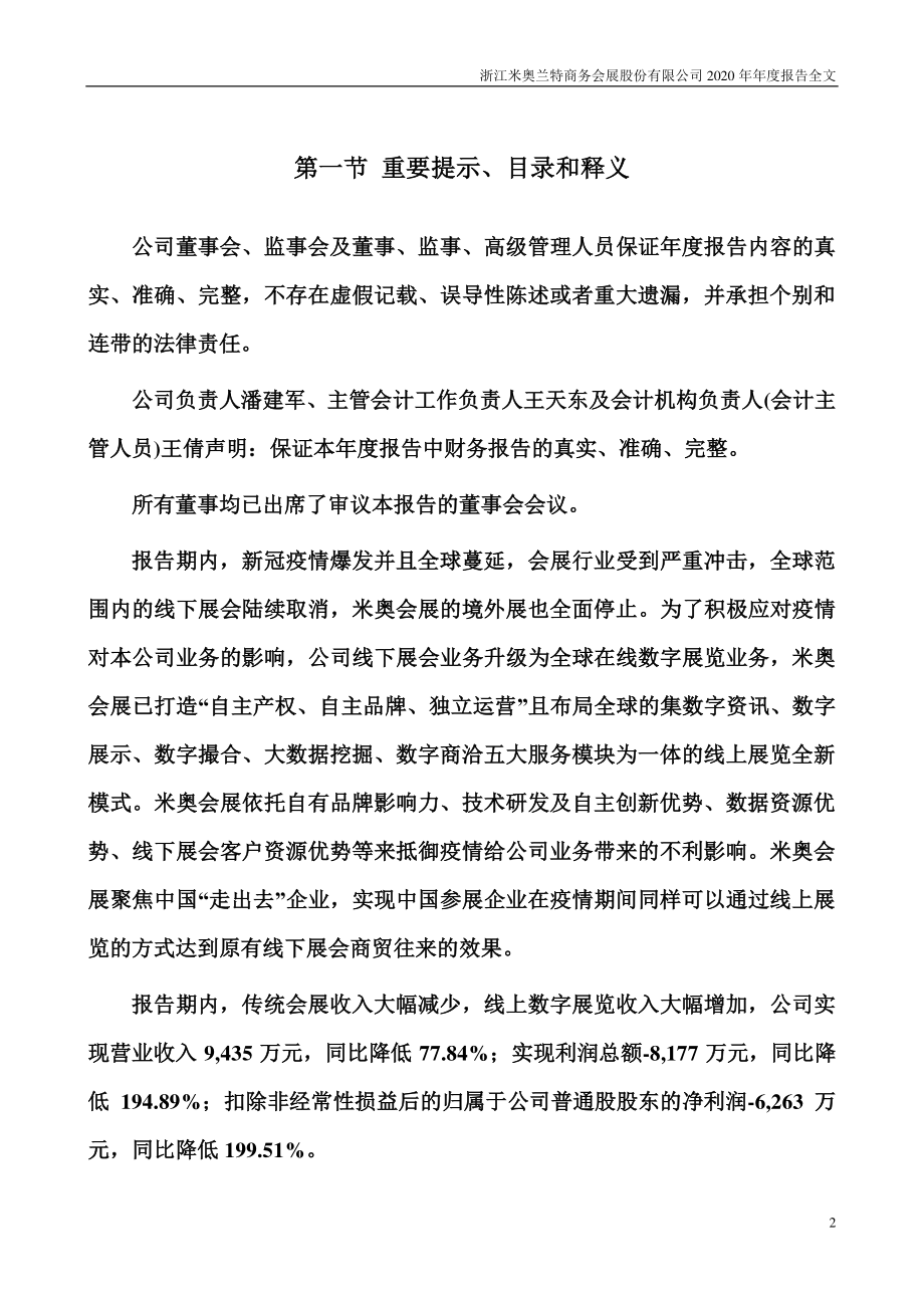 300795_2020_米奥会展_2020年年度报告_2021-04-26.pdf_第2页