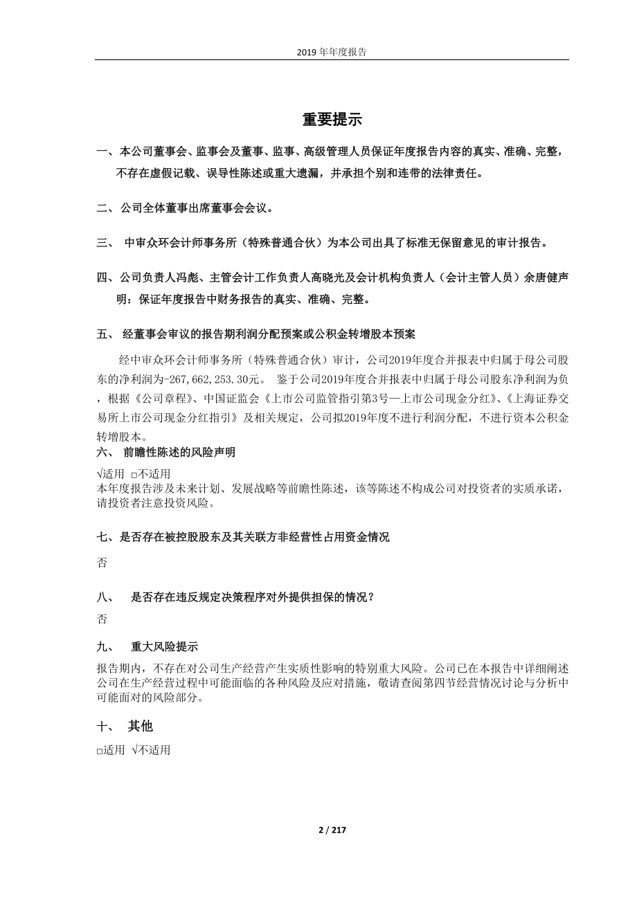 600238_2019_ST椰岛_2019年年度报告_2020-04-27.pdf_第2页