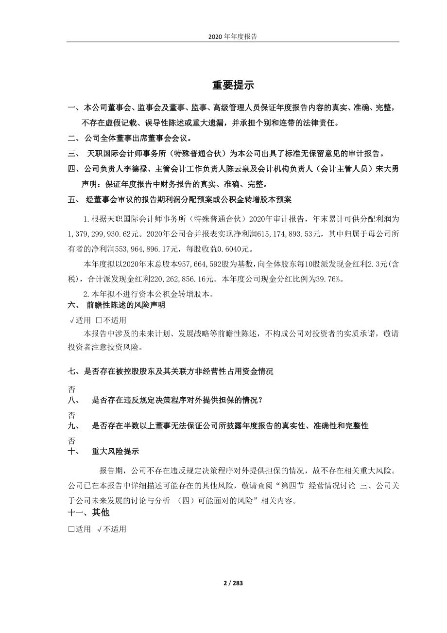 600328_2020_中盐化工_600328_2020年_年度报告_2021-04-21.pdf_第2页