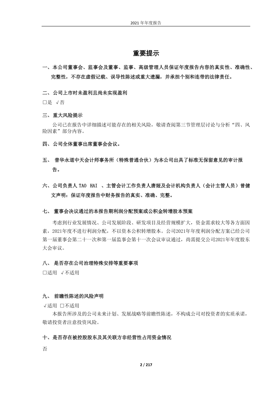 688173_2021_希荻微_希荻微2021年年度报告_2022-04-21.pdf_第2页