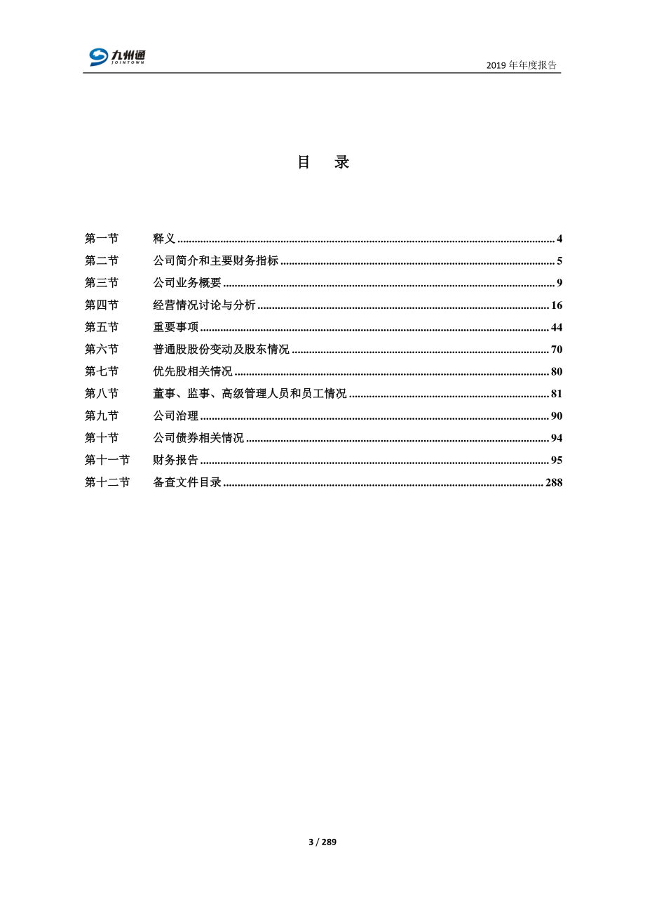 600998_2019_九州通_2019年年度报告_2020-04-27.pdf_第3页