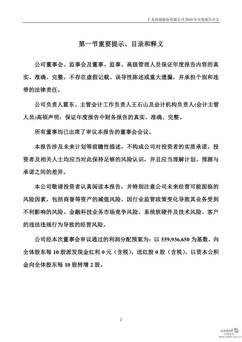 002647_2019_仁东控股_2019年年度报告_2020-04-27.pdf_第2页