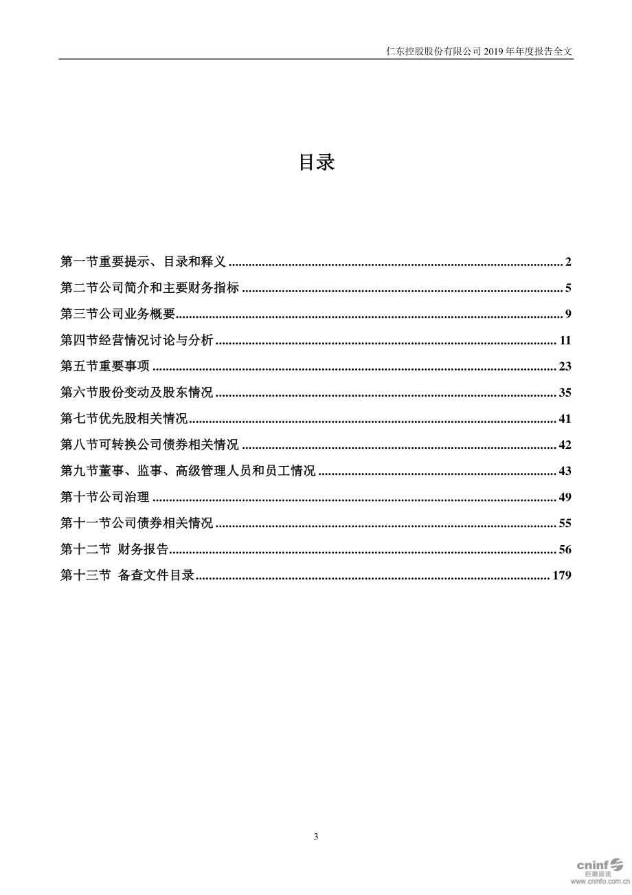 002647_2019_仁东控股_2019年年度报告_2020-04-27.pdf_第3页