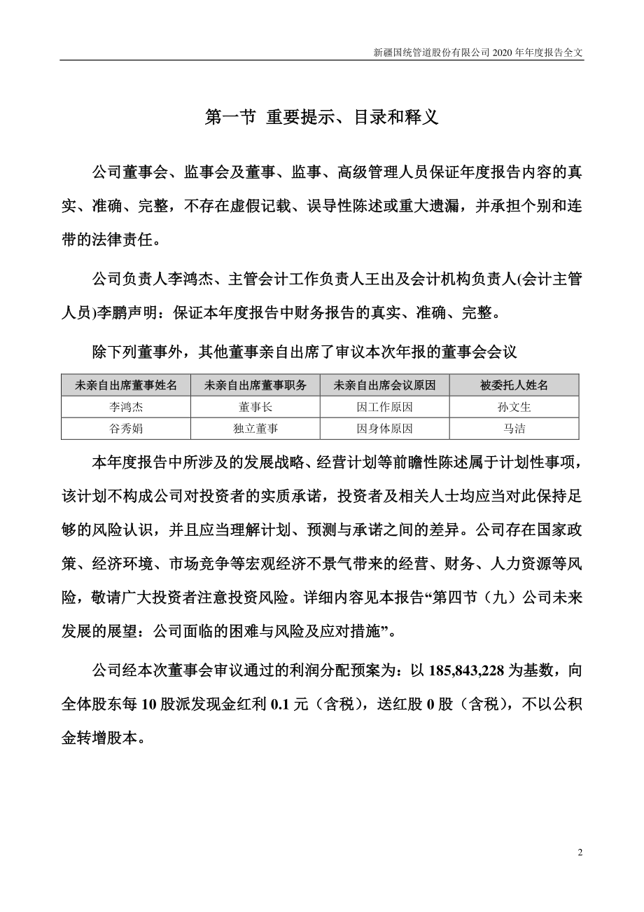 002205_2020_国统股份_2020年年度报告_2021-04-14.pdf_第2页