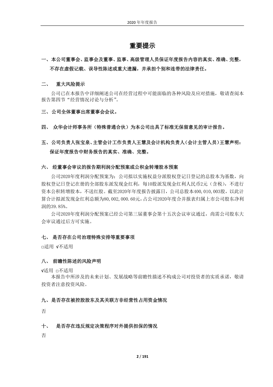 688588_2020_凌志软件_苏州工业园区凌志软件股份有限公司2020年年度报告_2021-04-19.pdf_第2页