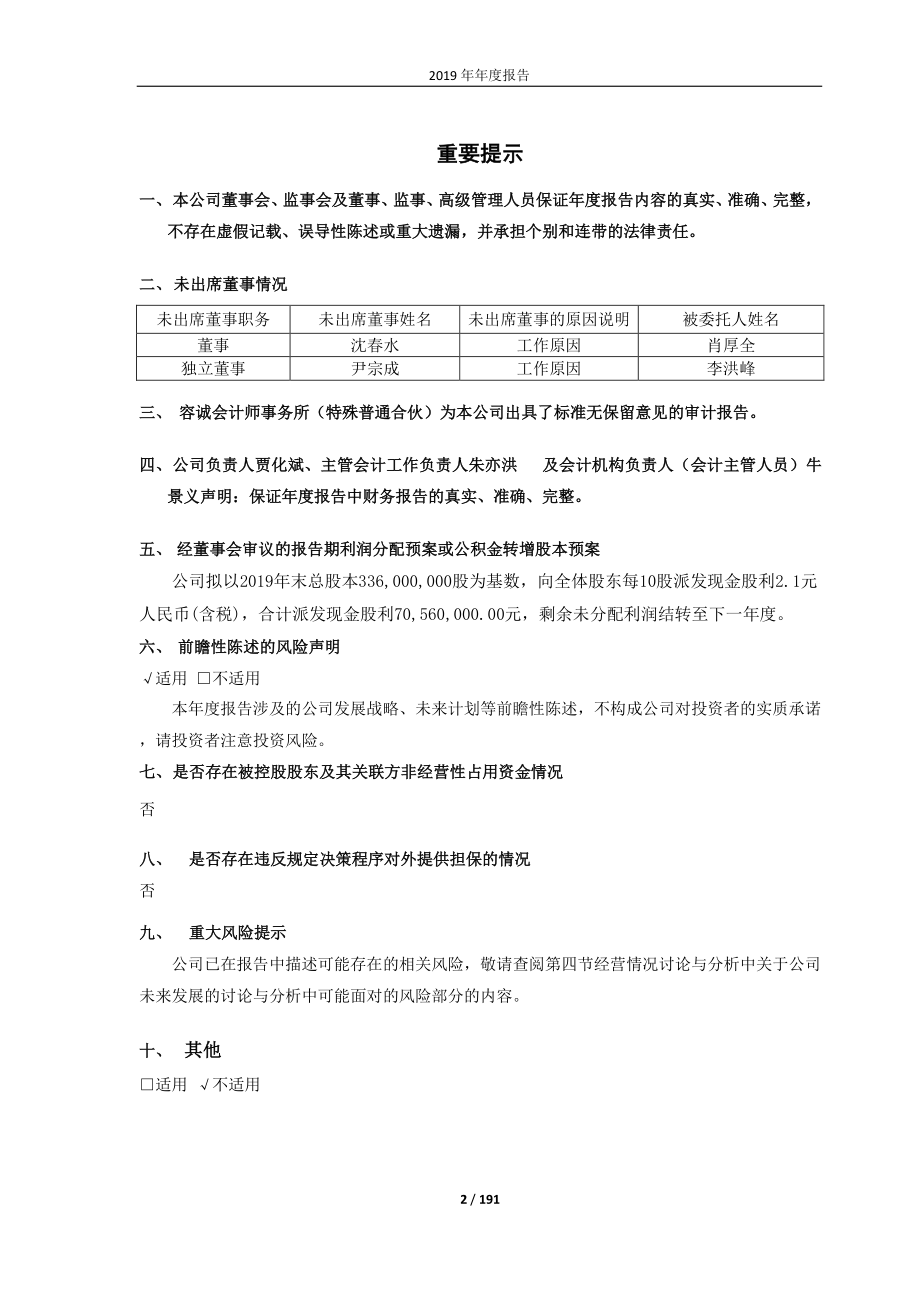 603689_2019_皖天然气_2019年年度报告_2020-04-28.pdf_第2页