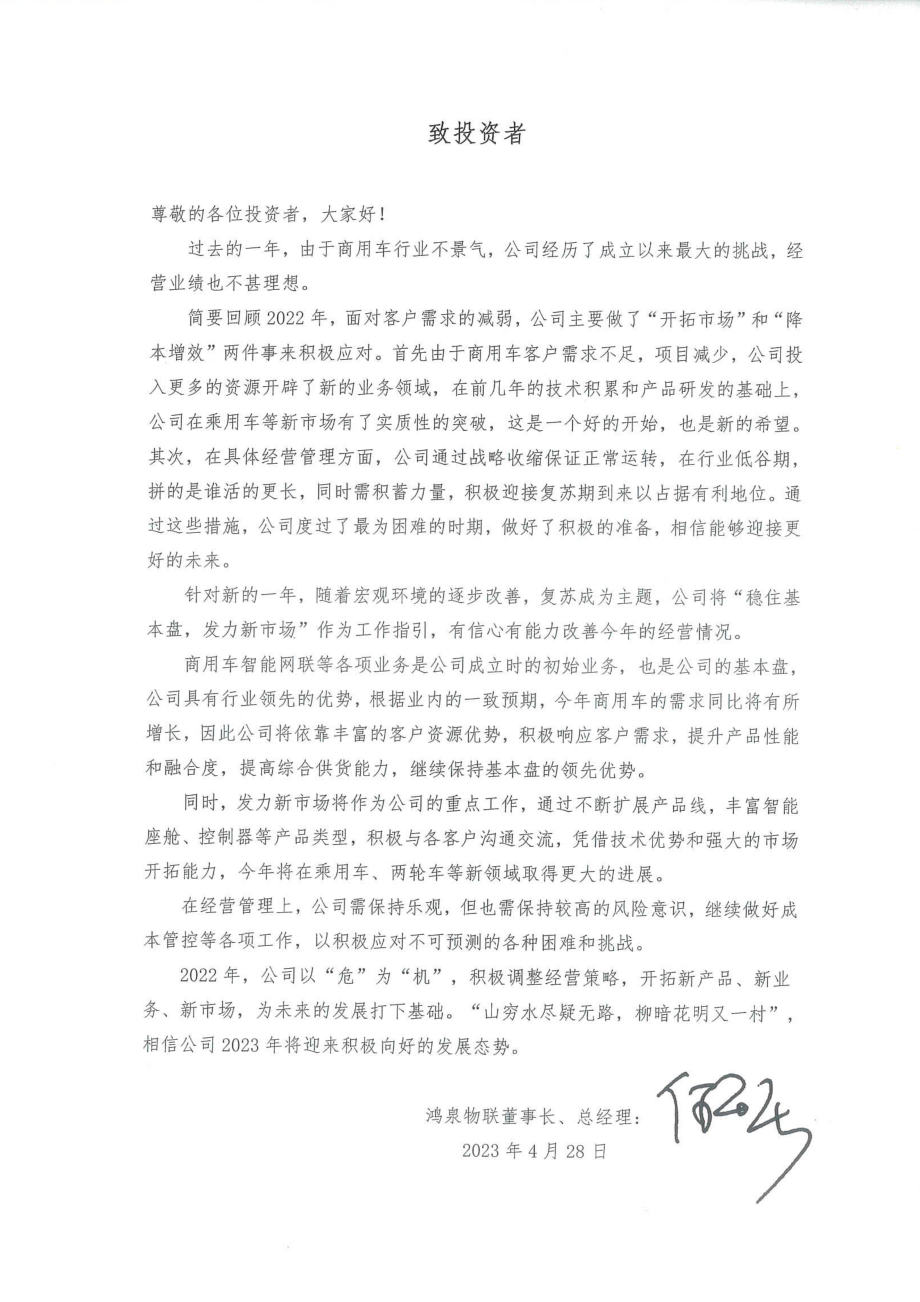 688288_2022_鸿泉物联_鸿泉物联：2022年年度报告_2023-04-28.pdf_第2页