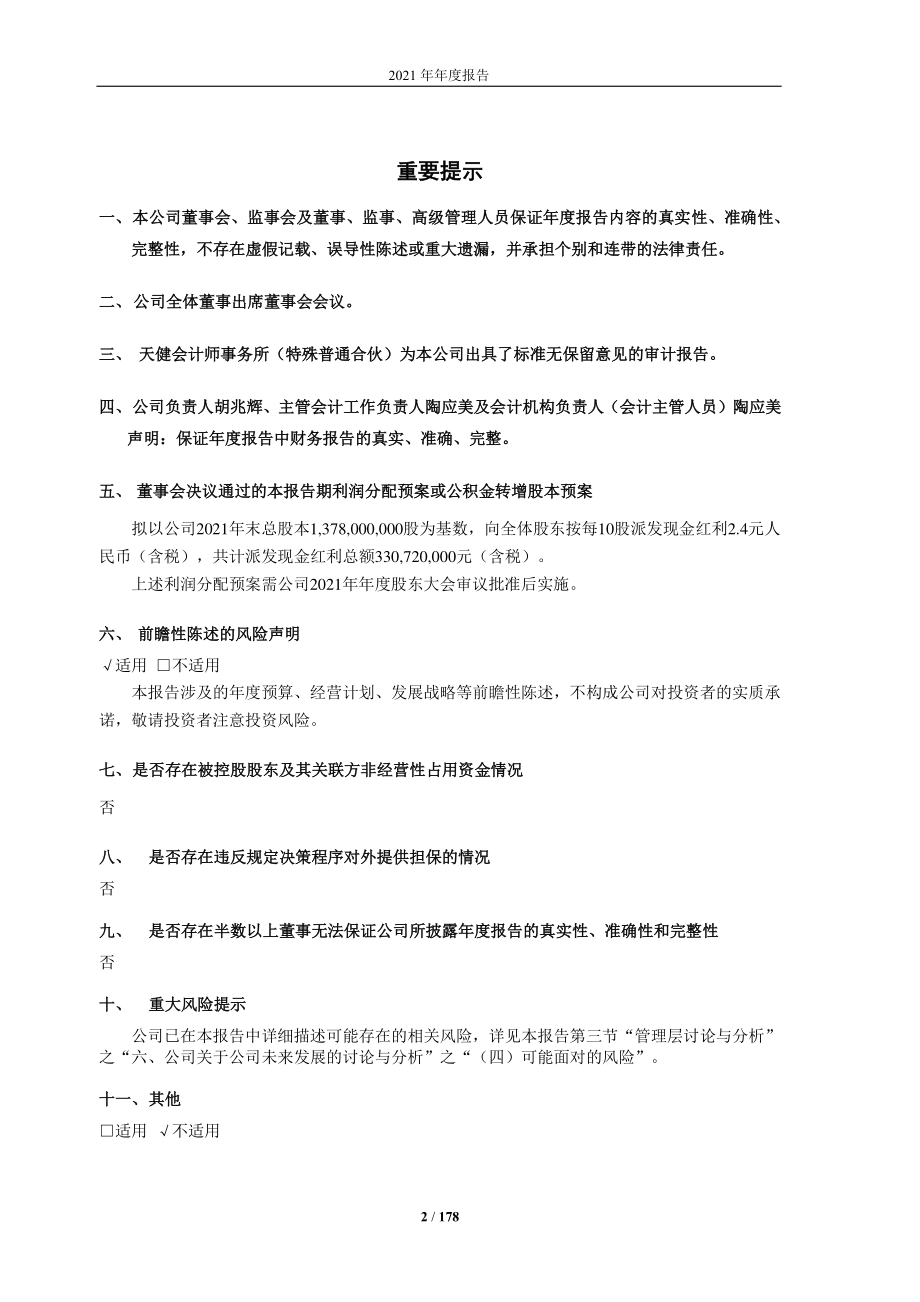 601952_2021_苏垦农发_苏垦农发2021年年度报告_2022-04-14.pdf_第2页