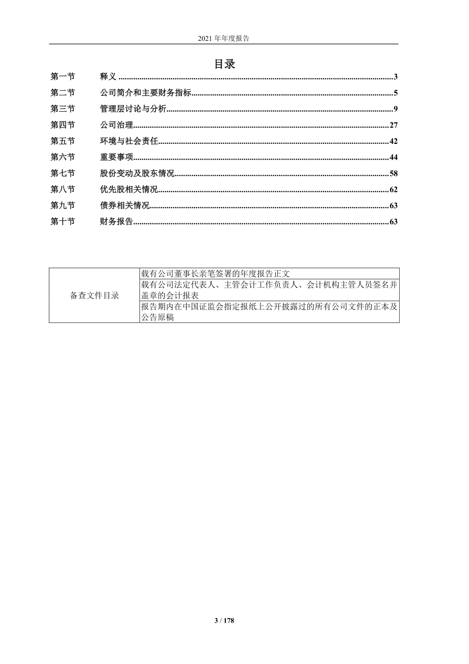 601952_2021_苏垦农发_苏垦农发2021年年度报告_2022-04-14.pdf_第3页