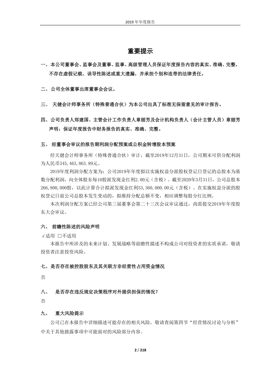 603289_2019_泰瑞机器_2019年年度报告_2020-04-17.pdf_第2页