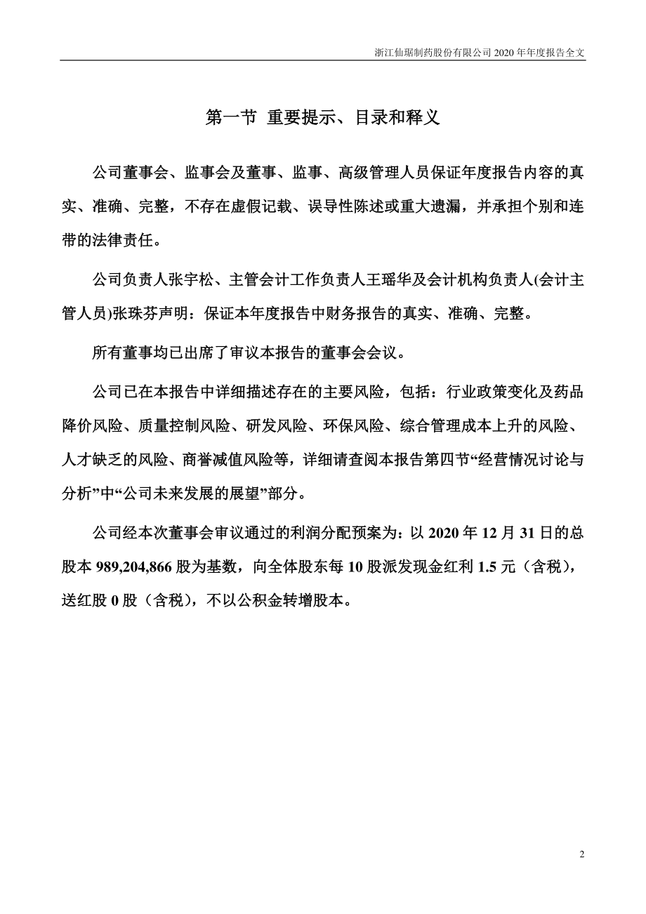 002332_2020_仙琚制药_2020年年度报告_2021-04-27.pdf_第2页