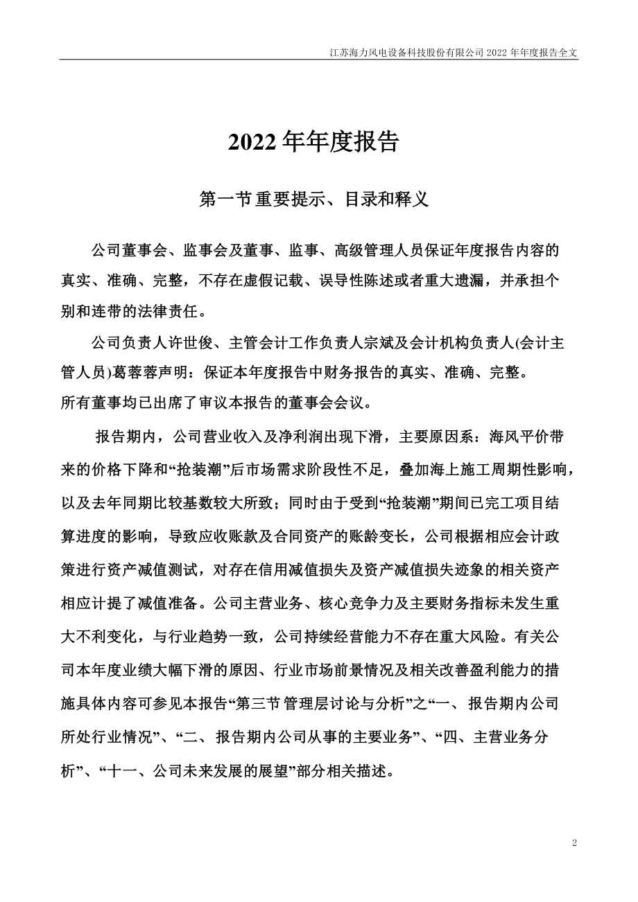 301155_2022_海力风电_2022年年度报告_2023-04-26.pdf_第2页