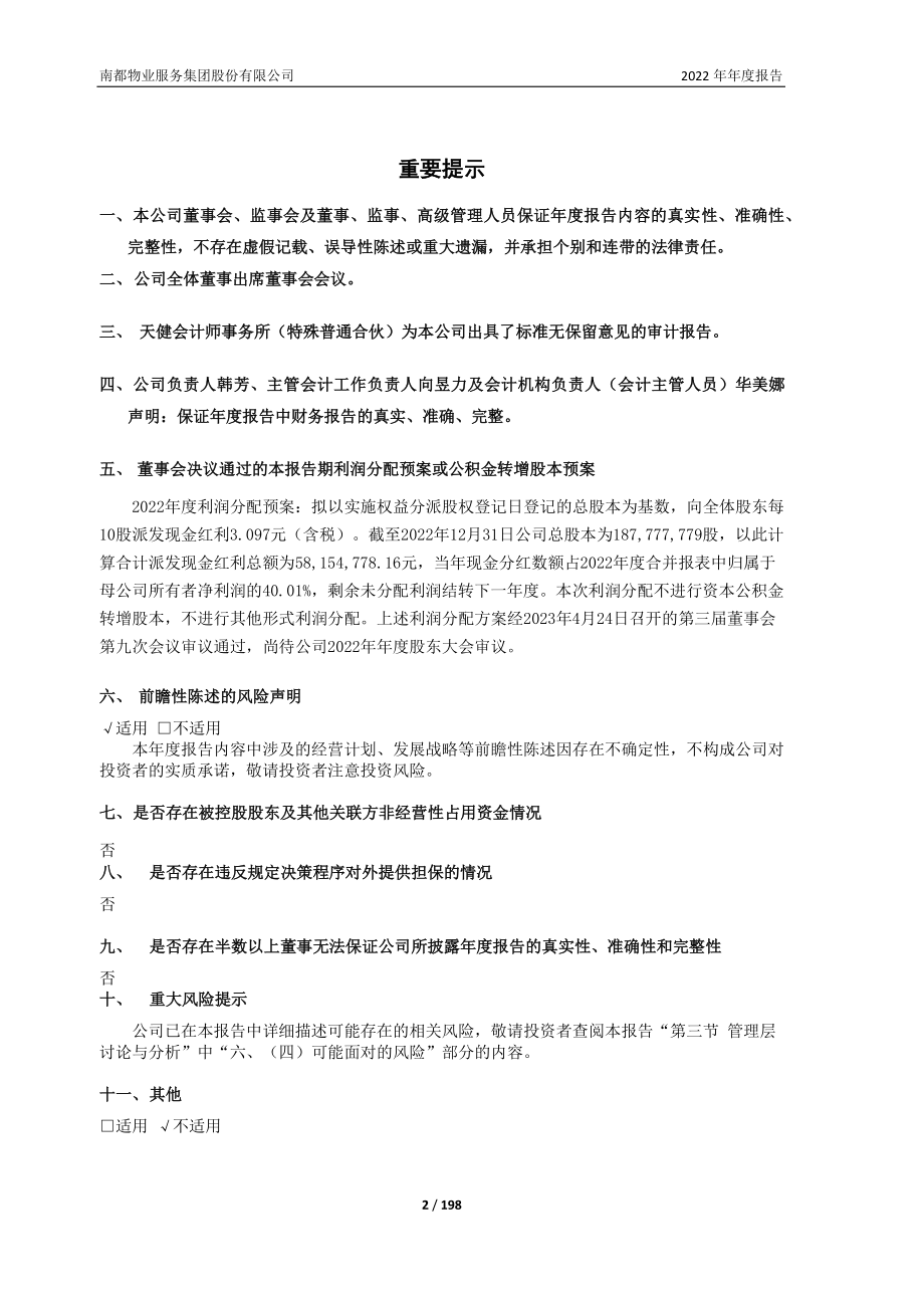 603506_2022_南都物业_南都物业服务集团股份有限公司2022年年度报告_2023-04-24.pdf_第2页