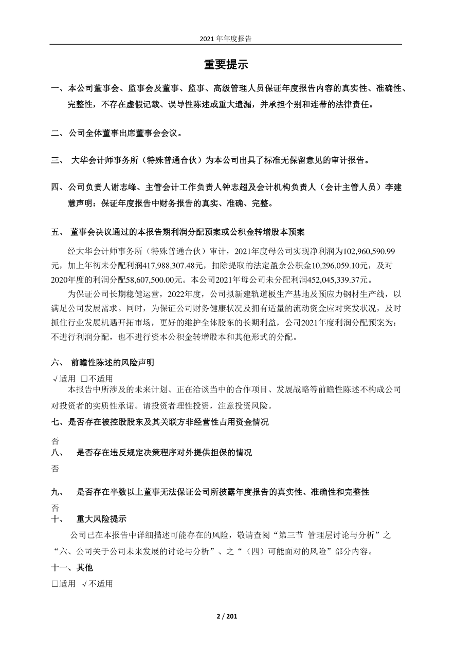 603969_2021_银龙股份_天津银龙预应力材料股份有限公司2021年年度报告_2022-04-21.pdf_第3页