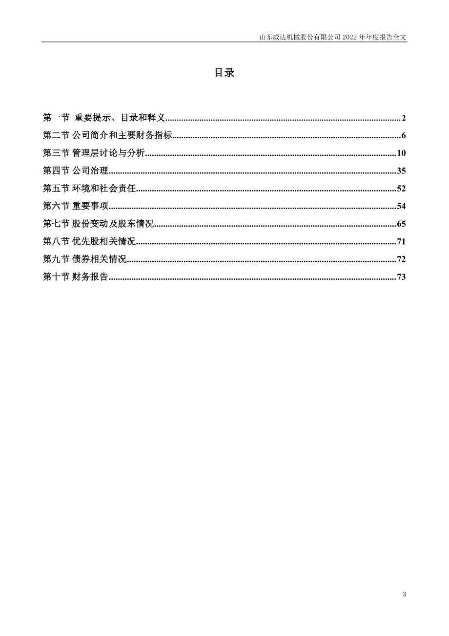 002026_2022_山东威达_2022年年度报告_2023-04-24.pdf_第3页