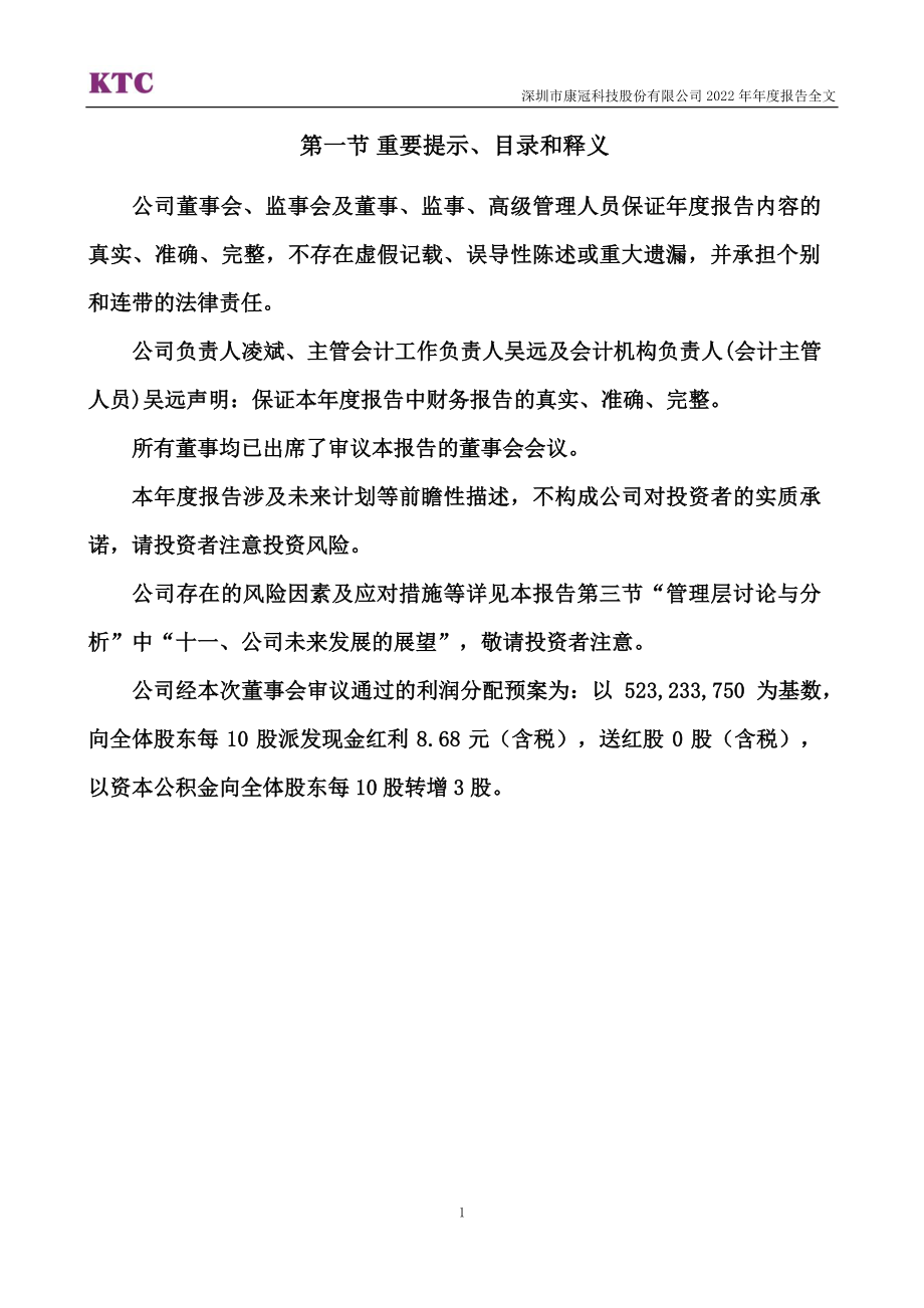 001308_2022_康冠科技_2022年年度报告_2023-03-26.pdf_第2页