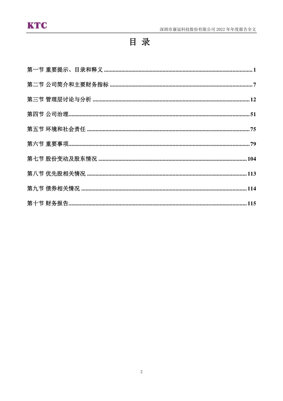 001308_2022_康冠科技_2022年年度报告_2023-03-26.pdf_第3页