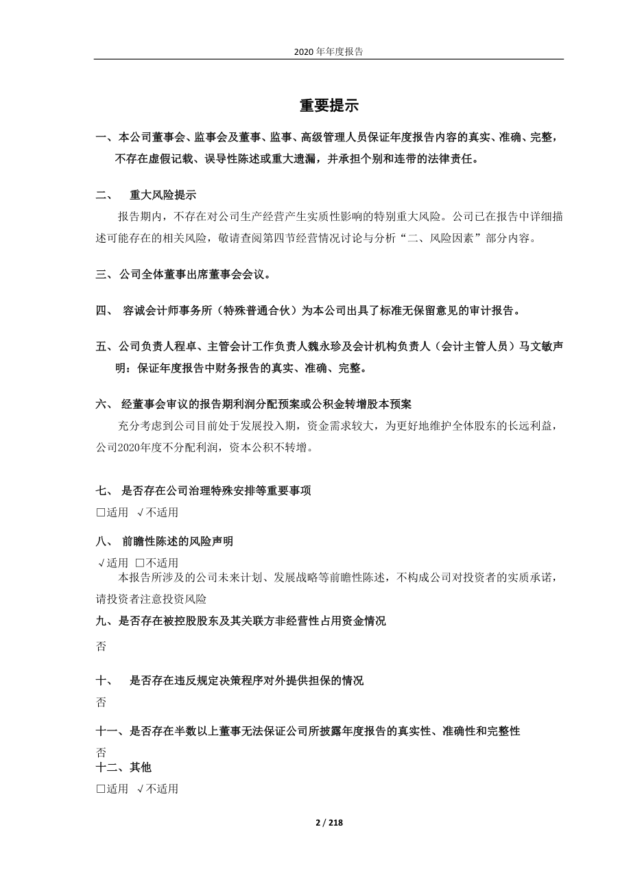 688630_2020_芯碁微装_2020年年度报告_2021-04-22.pdf_第2页