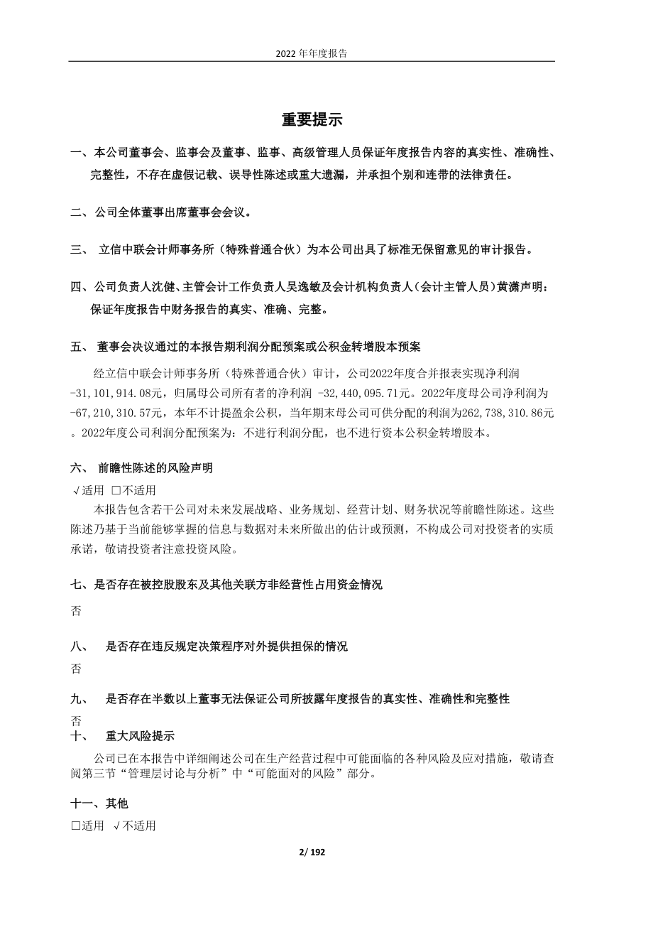 603822_2022_嘉澳环保_2022年年度报告_2023-04-20.pdf_第2页