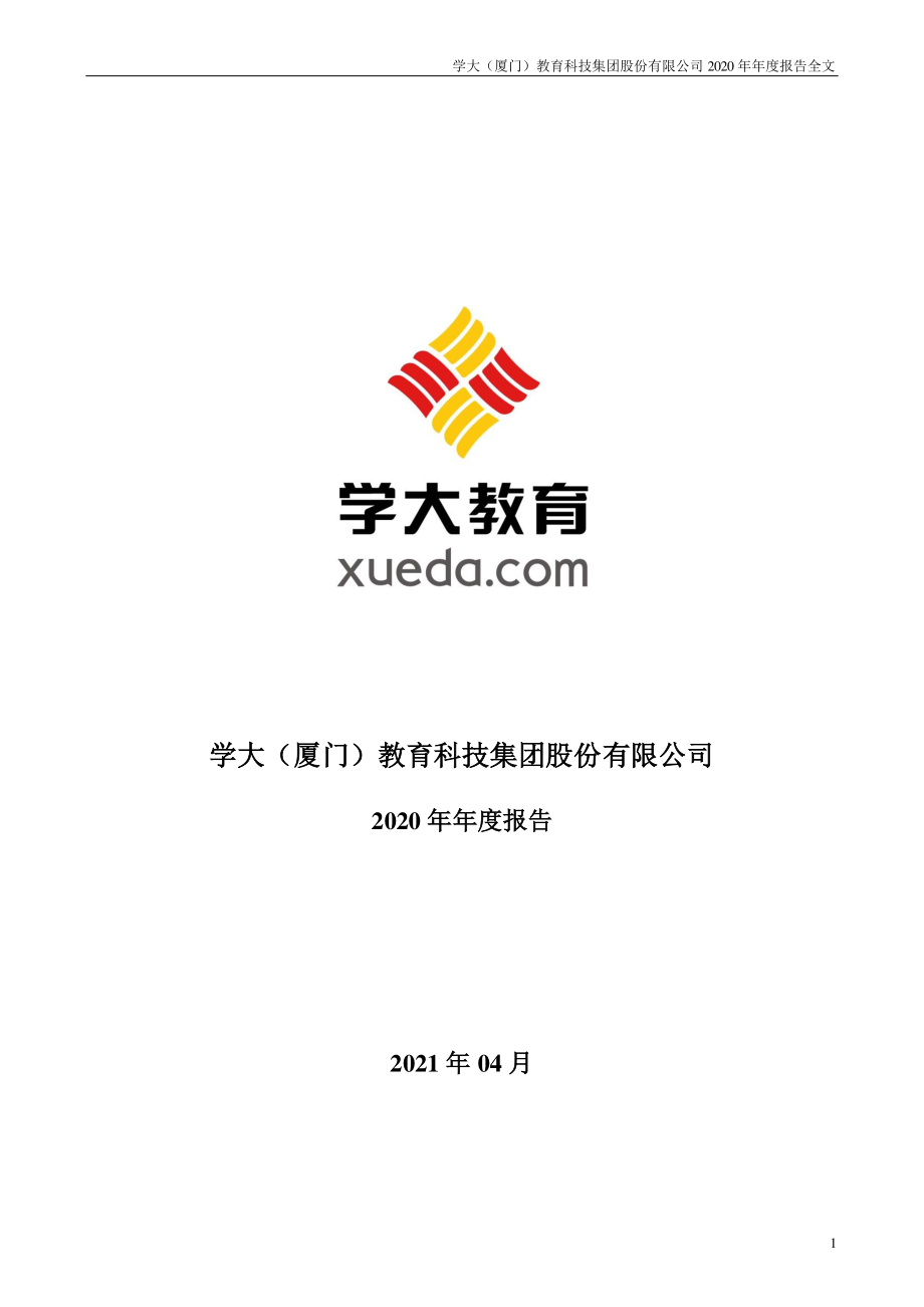 000526_2020_紫光学大_2020年年度报告_2021-04-19.pdf_第1页