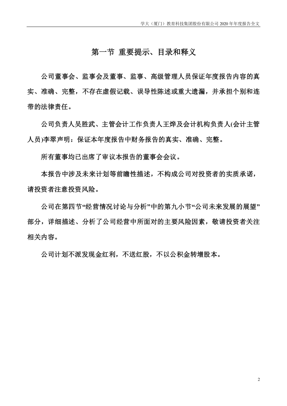 000526_2020_紫光学大_2020年年度报告_2021-04-19.pdf_第2页