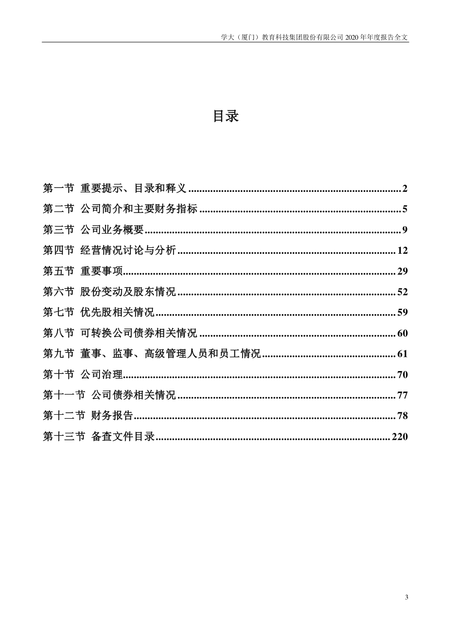 000526_2020_紫光学大_2020年年度报告_2021-04-19.pdf_第3页