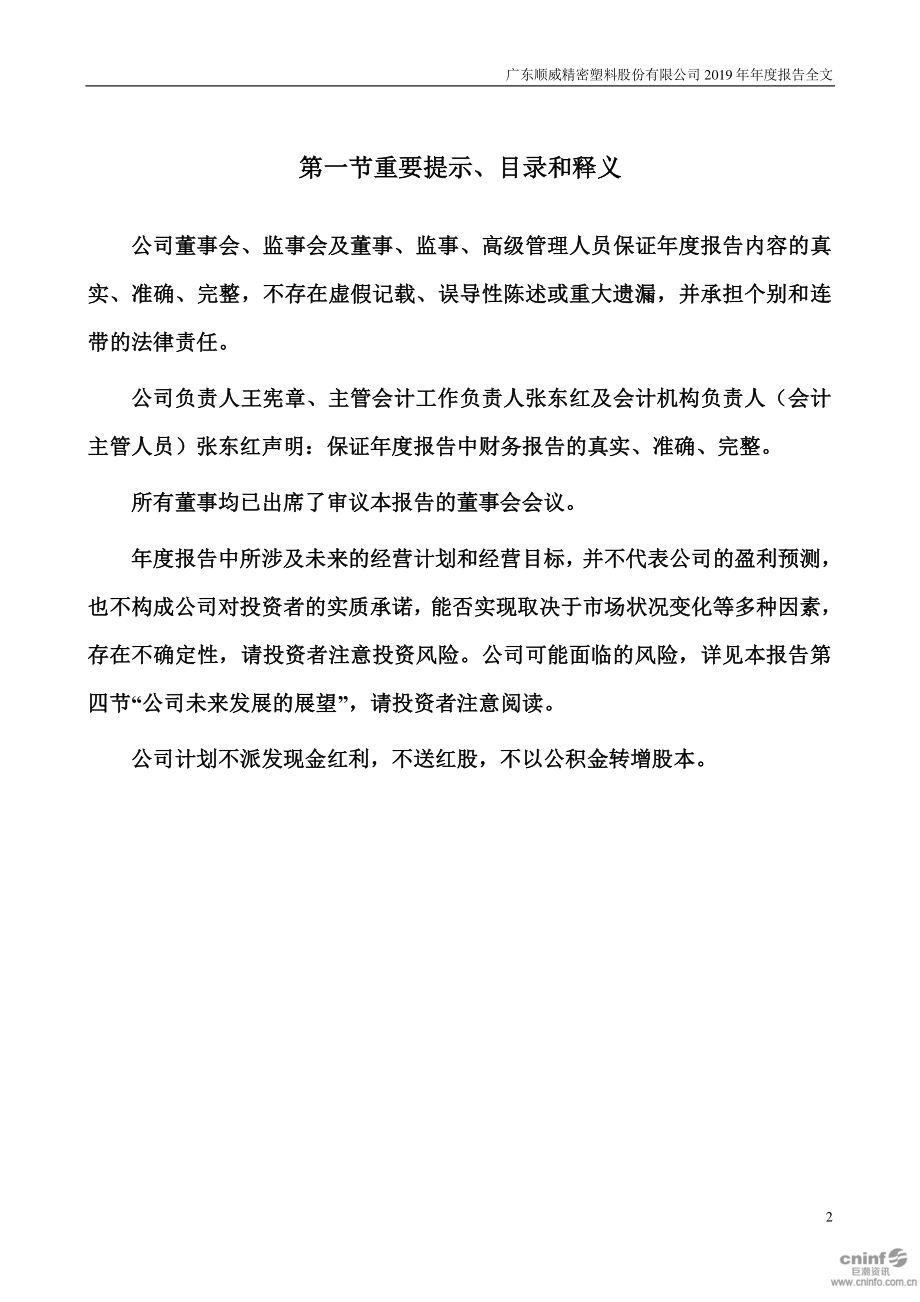 002676_2019_顺威股份_2019年年度报告_2020-04-27.pdf_第2页