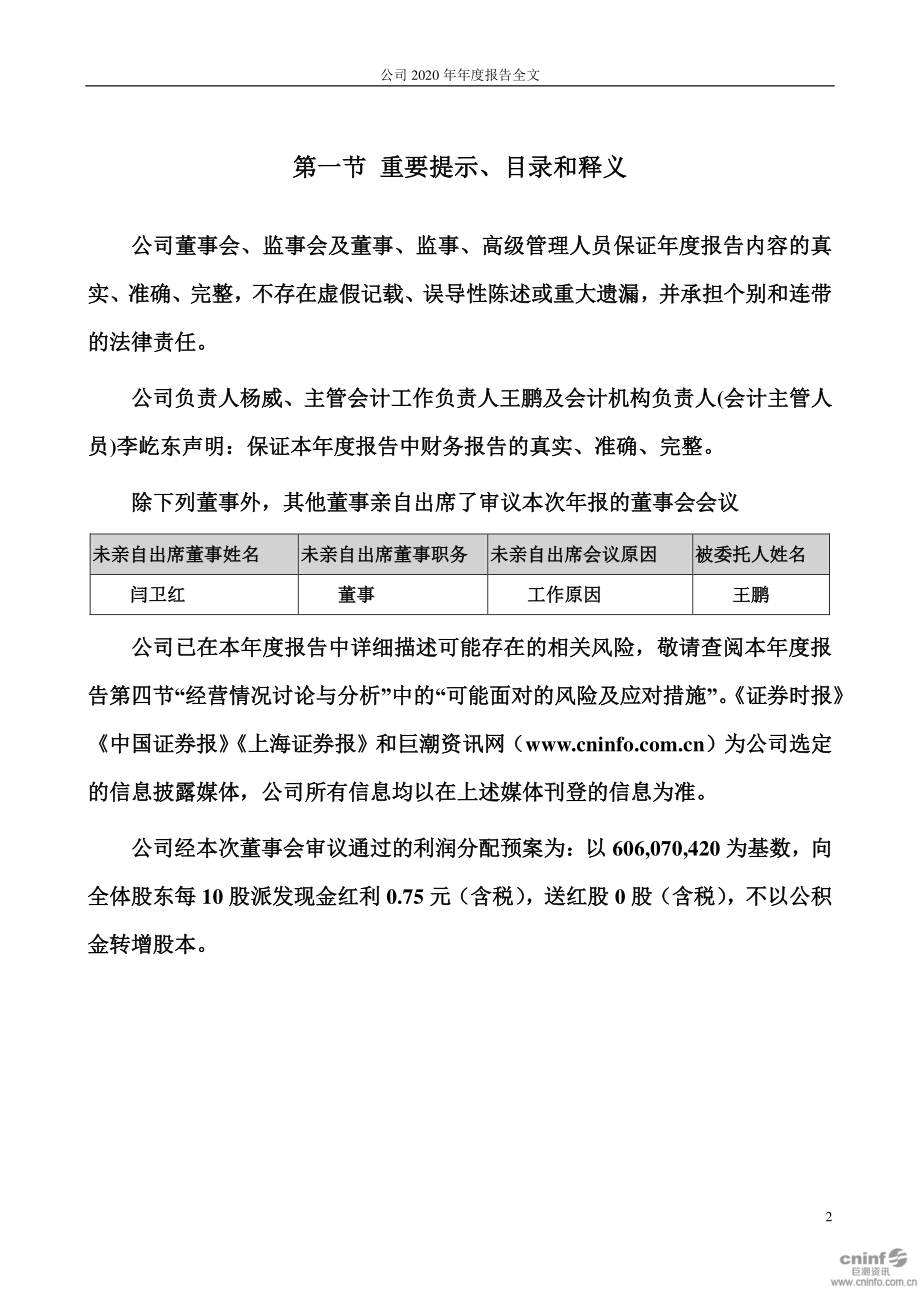 000099_2020_中信海直_2020年年度报告_2021-03-29.pdf_第2页