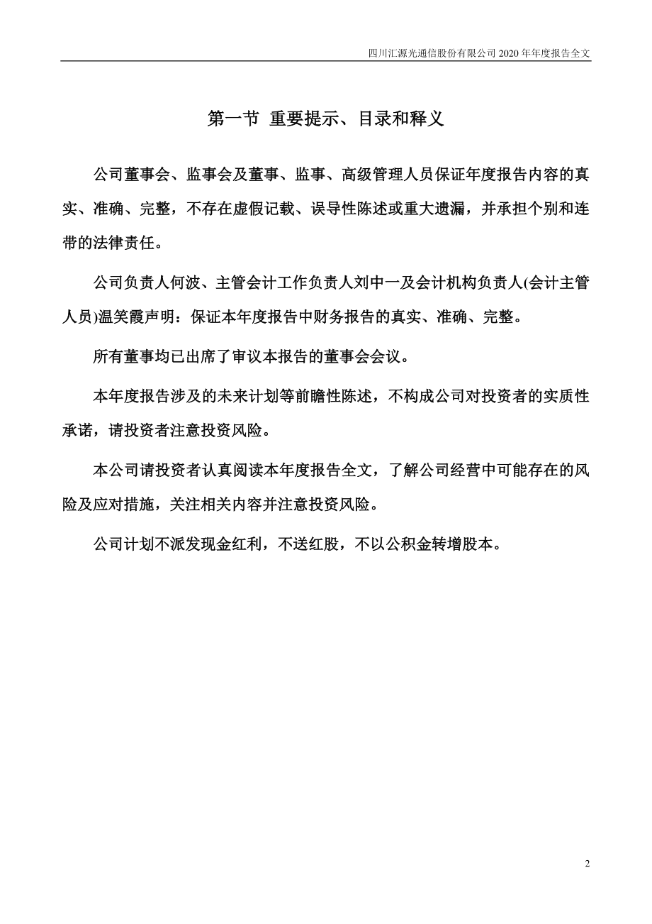 000586_2020_汇源通信_2020年年度报告_2021-04-07.pdf_第2页