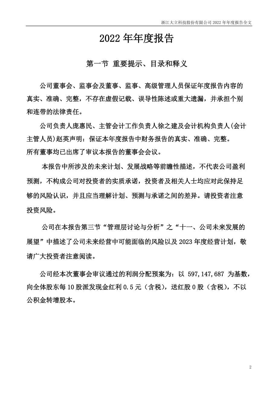 002214_2022_大立科技_2022年年度报告_2023-04-21.pdf_第2页