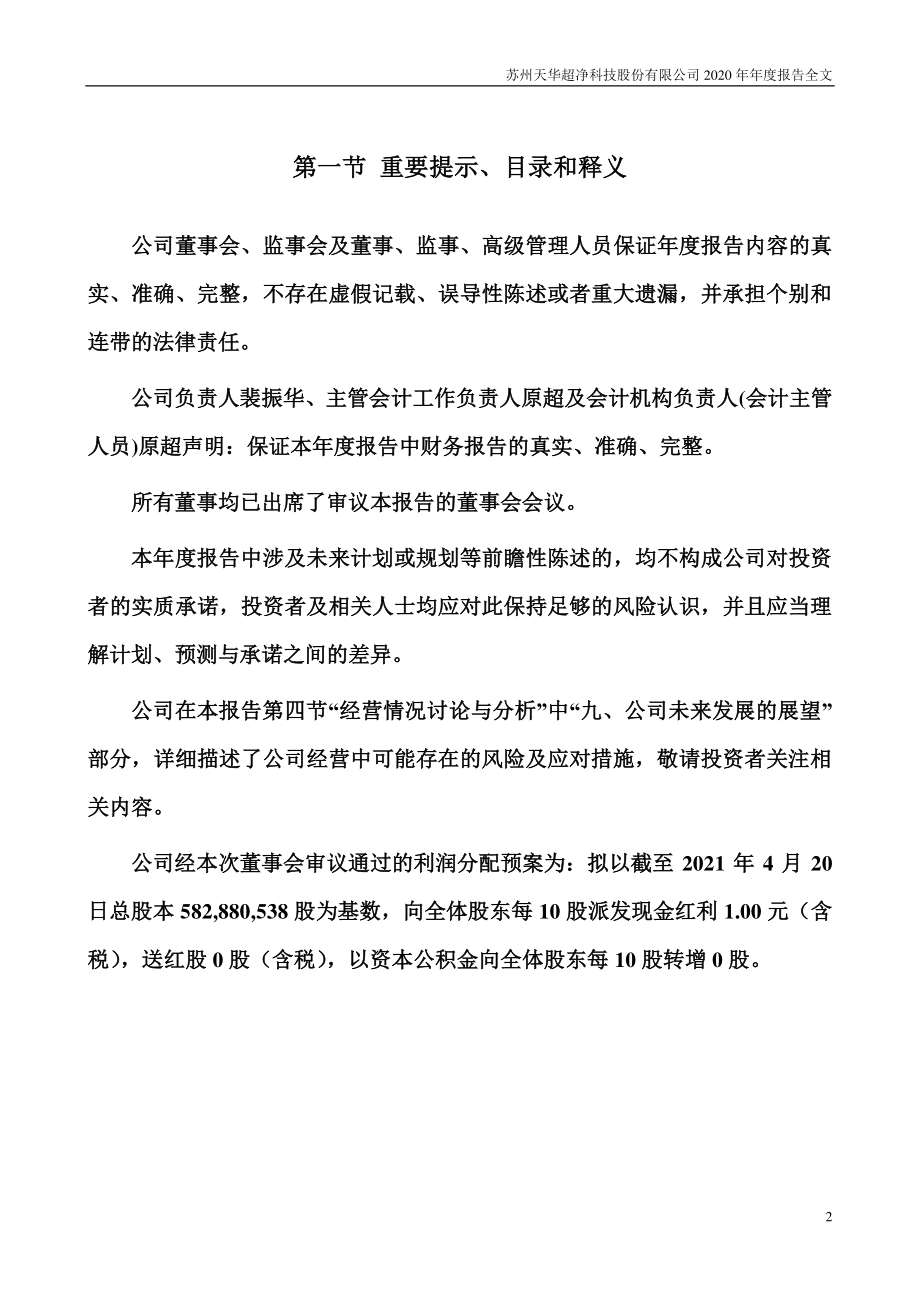 300390_2020_天华超净_2020年年度报告_2021-04-20.pdf_第2页