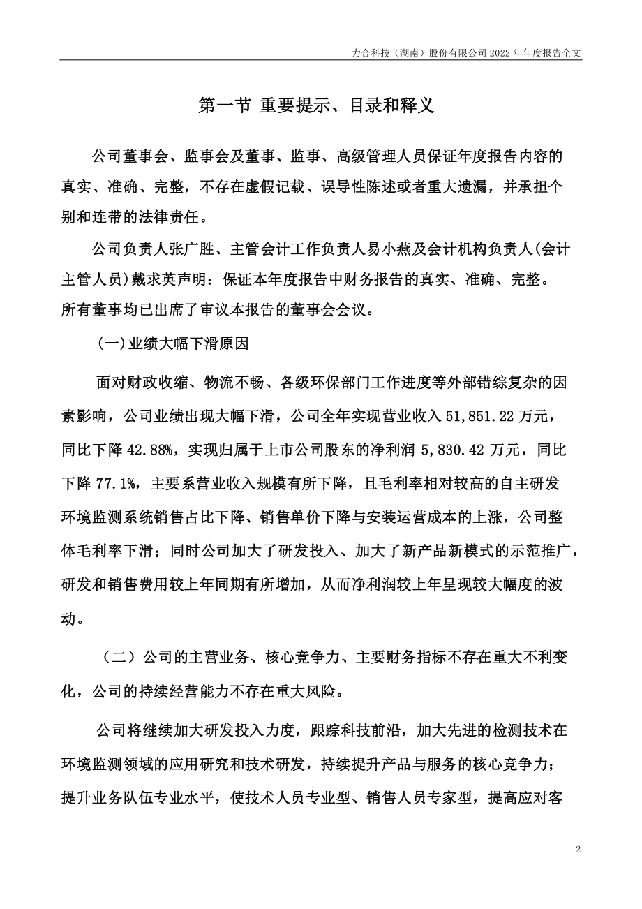 300800_2022_力合科技_2022年年度报告_2023-04-24.pdf_第2页