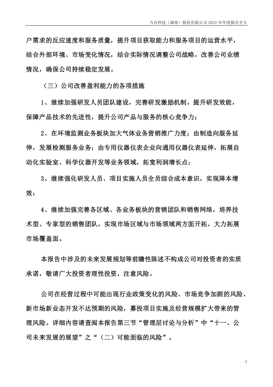 300800_2022_力合科技_2022年年度报告_2023-04-24.pdf_第3页