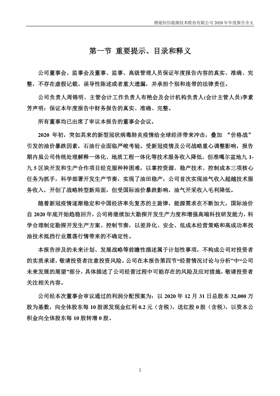 300191_2020_潜能恒信_2020年年度报告_2021-04-27.pdf_第2页