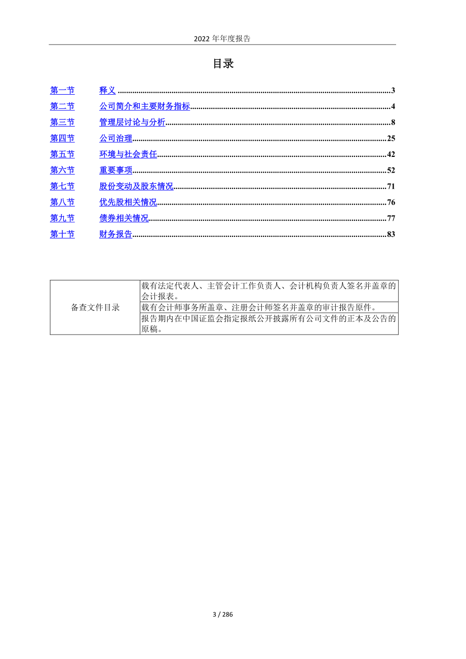 600320_2022_振华重工_振华重工2022年年度报告_2023-03-30.pdf_第3页