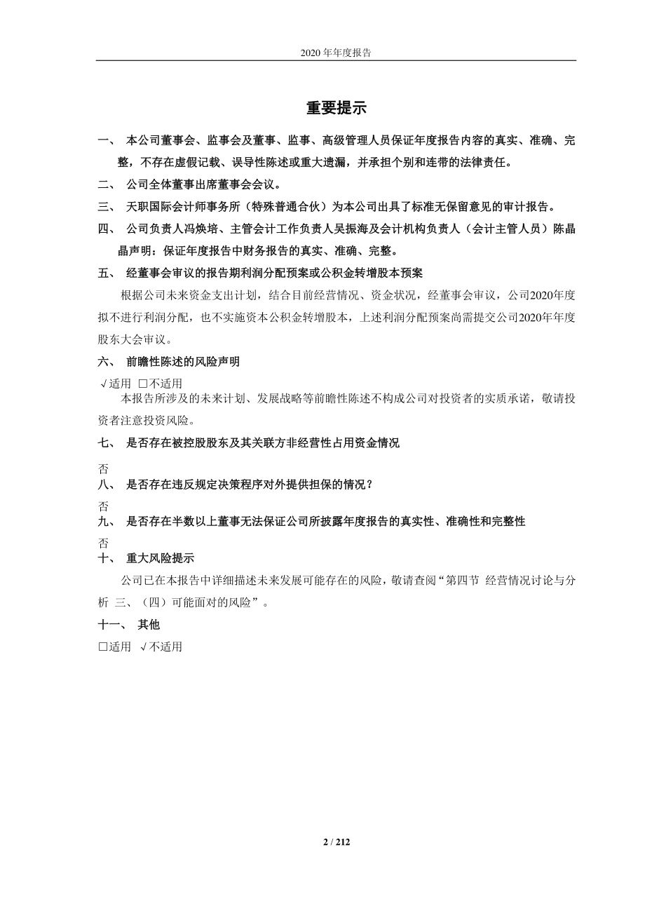 601908_2020_京运通_京运通2020年年度报告（更新版）_2022-02-15.pdf_第2页