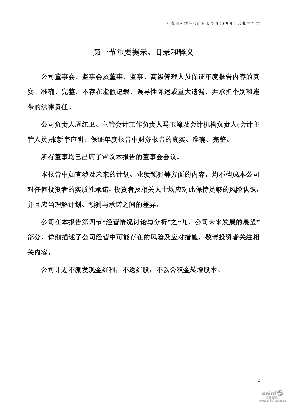 300339_2019_润和软件_2019年年度报告_2020-04-27.pdf_第2页