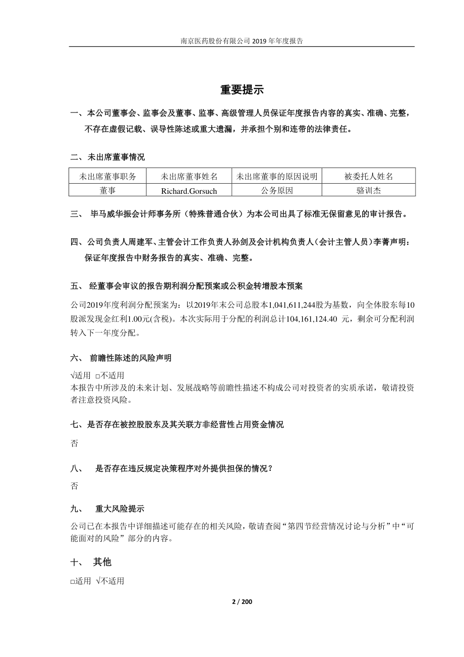 600713_2019_南京医药_2019年年度报告_2020-03-30.pdf_第2页