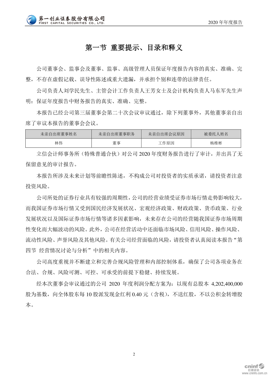 002797_2020_第一创业_2020年年度报告_2021-03-29.pdf_第2页