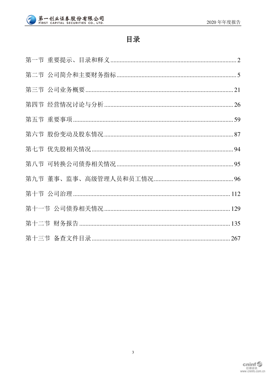 002797_2020_第一创业_2020年年度报告_2021-03-29.pdf_第3页