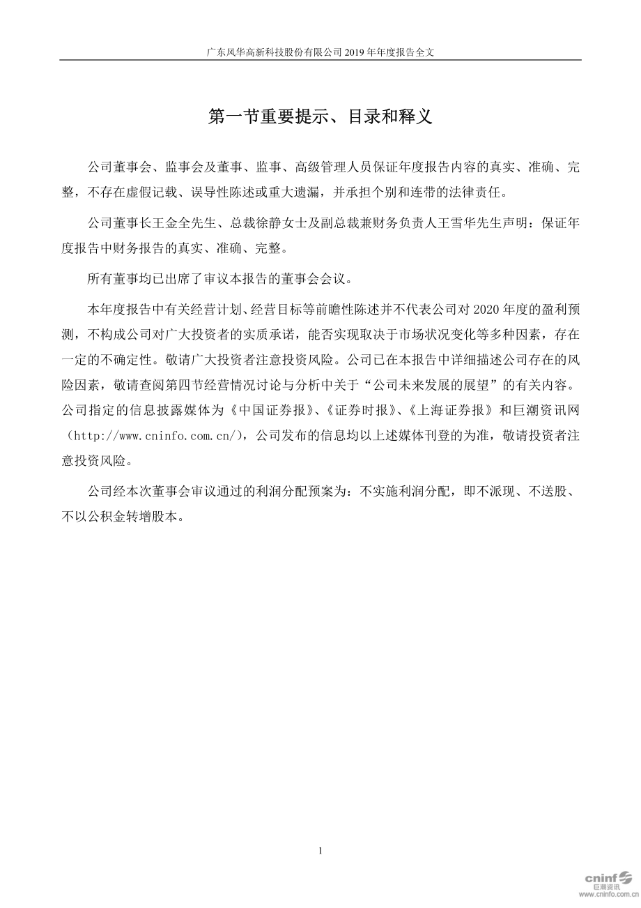 000636_2019_风华高科_2019年年度报告_2020-04-20.pdf_第2页