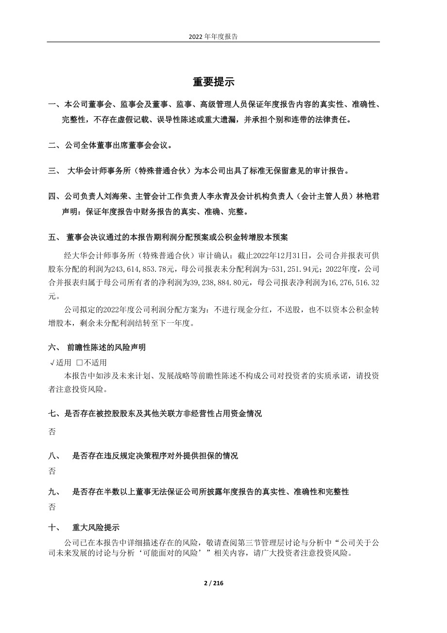 603069_2022_海汽集团_海汽集团2022年年度报告_2023-04-07.pdf_第2页