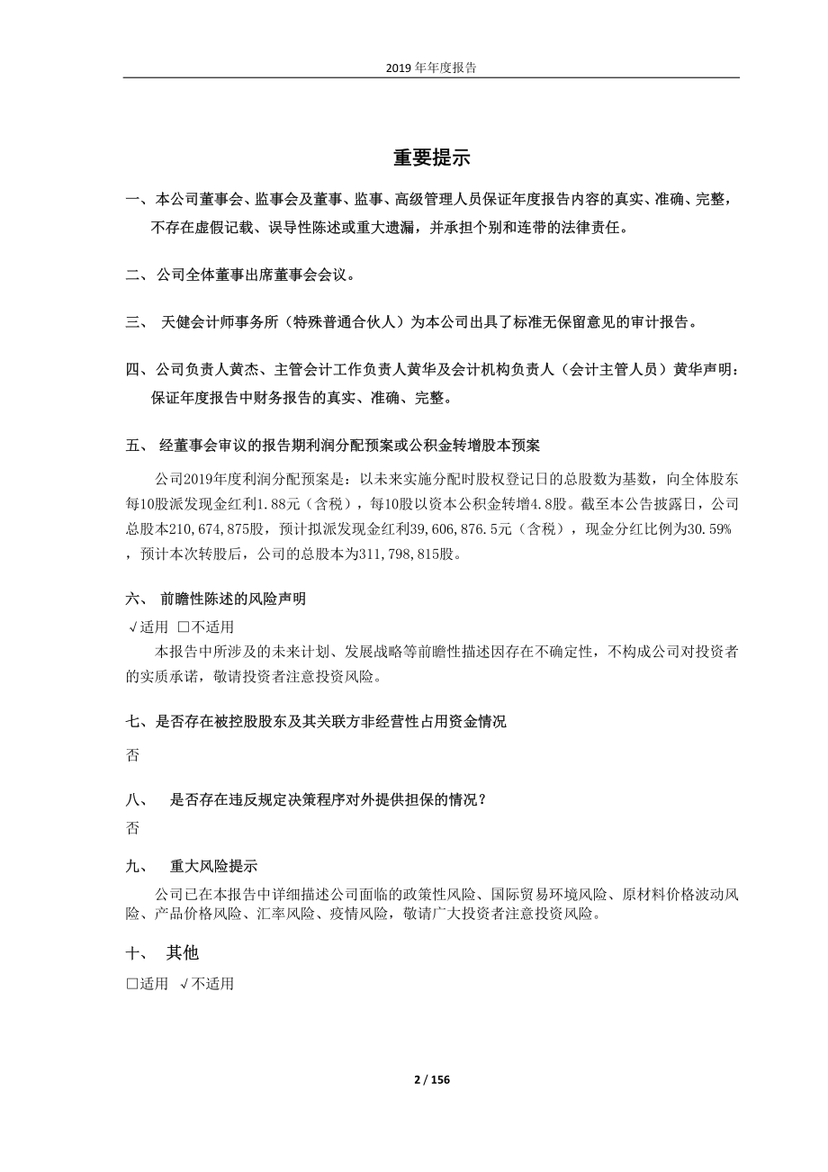 603339_2019_四方科技_2019年年度报告_2020-04-15.pdf_第2页