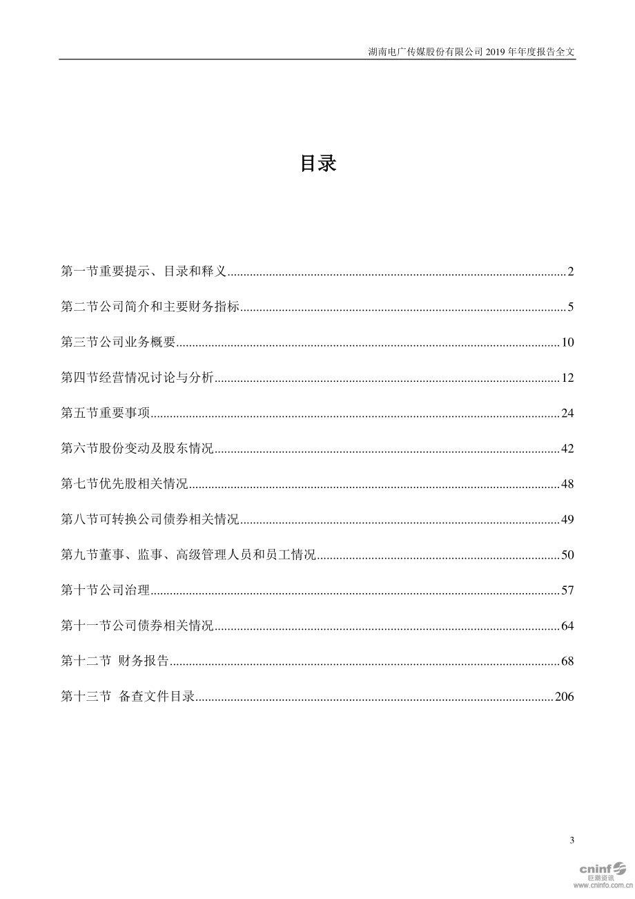 000917_2019_电广传媒_2019年年度报告_2020-04-28.pdf_第3页